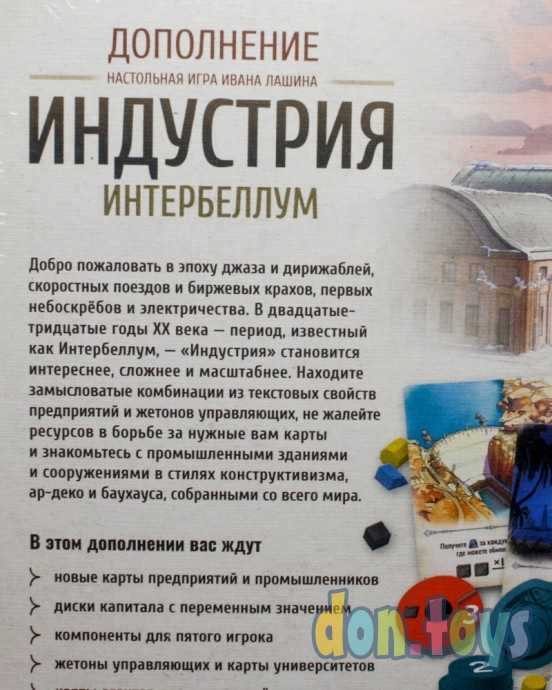 ​Настольная игра Индустрия: Интербеллум, арт. 915468 (дополнение), фото 6