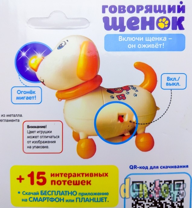 Интерактивная игрушка «Говорящий щенок», арт. 21510, фото 9
