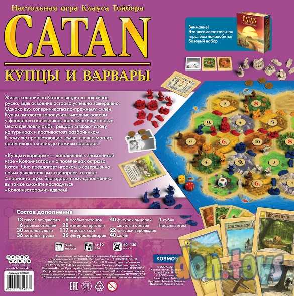 ​Настольная игра Колонизаторы Catan : Купцы и варвары (3-е рус. изд.), арт. 181901, (Дополнение), фото 4