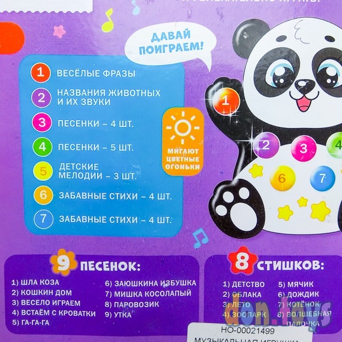 ​Музыкальная игрушка «Лучший друг: Панда», световые и звуковые эффекты, арт. 21499(3630477), фото 2