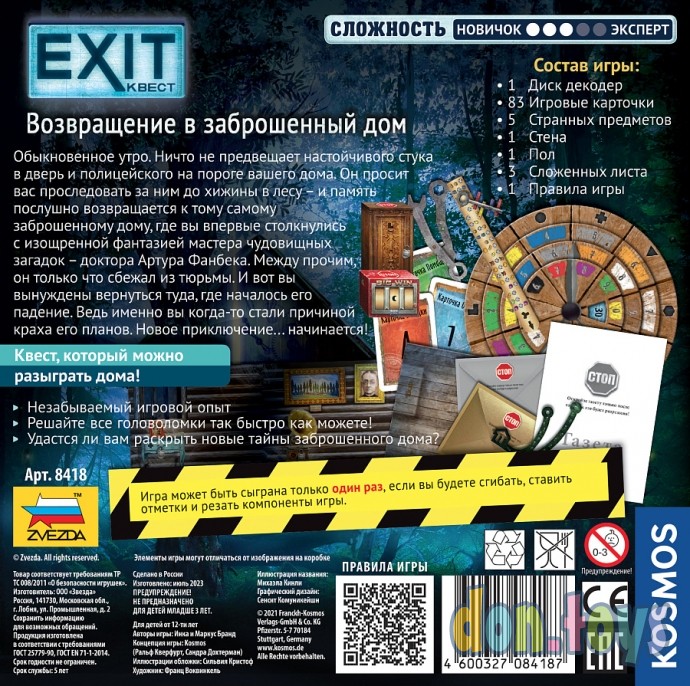 ​Настольная игра Exit Квест. Возвращение в заброшенный дом, арт. 8418, фото 2