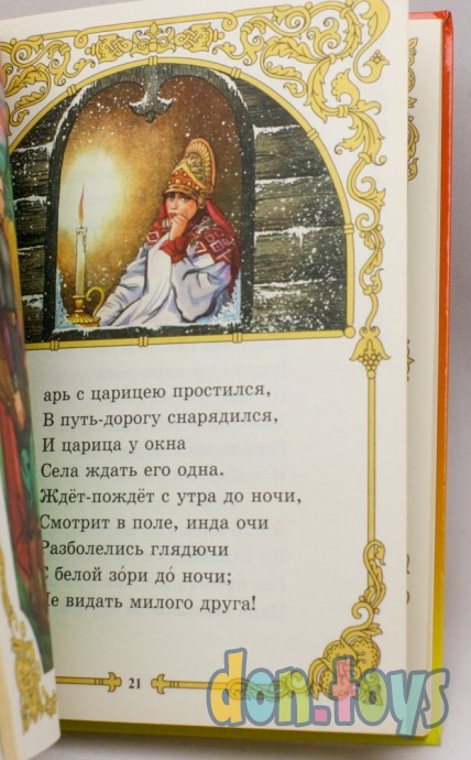 ​А.С. Пушкин Сказка о рыбаке и рыбке, две сказки в одной книге, фото 4