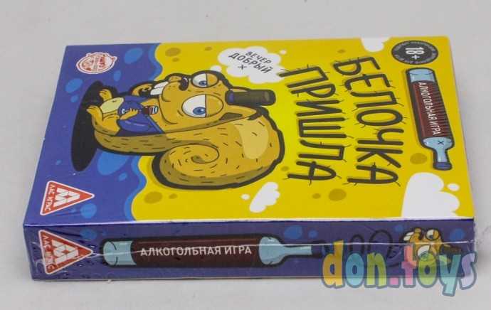 ​Алкогольная игра «Белочка пришла», 44 карты, 18+, арт. 3698198, фото 5