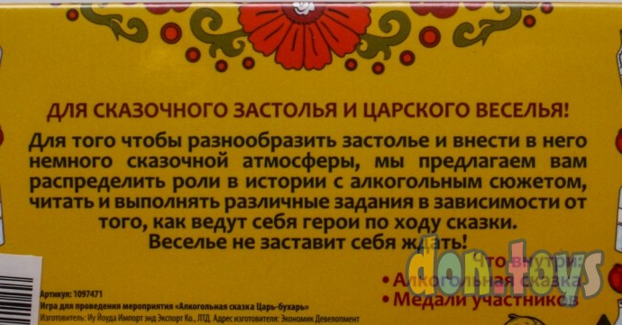 ​Игра алкогольная на праздник «Царь-Бухарь», сказка, арт. 1097471, фото 3