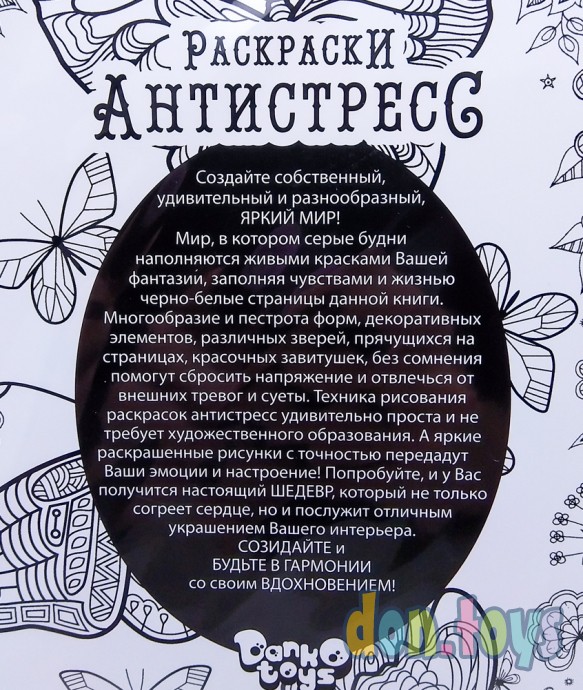 ​Набор креативного творчества Раскраска Антистресc, арт. RA-02, фото 3