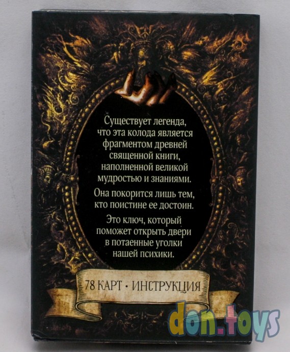 Карты Таро Мистические знаки , 78 карт с инструкцией, арт. 4550993, фото 2