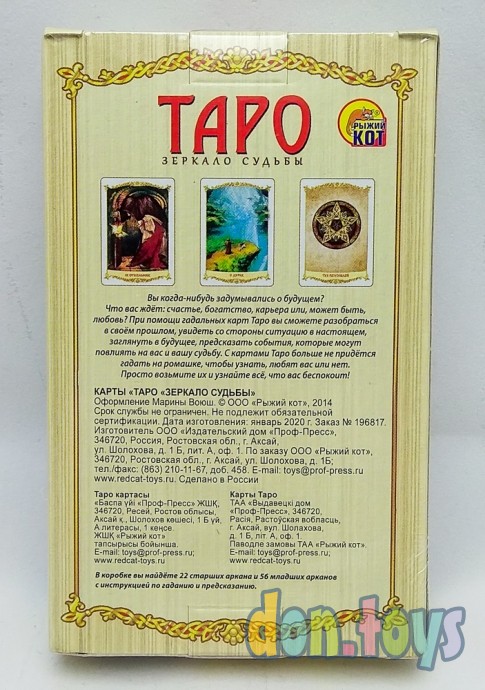 ​Карты Таро "Зеркало судьбы", арт. Т-8024, фото 2