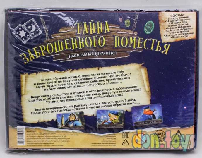 Тайна заброшенного поместья настольная игра