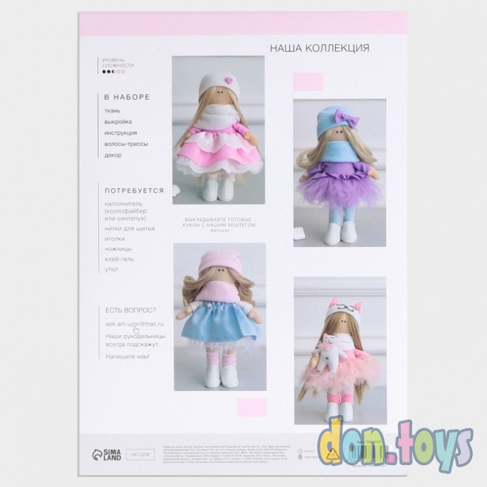​Интерьерная кукла «Ирма». набор для шитья. 21 × 29.7 × 0.5 см, арт. 7569757, фото 4