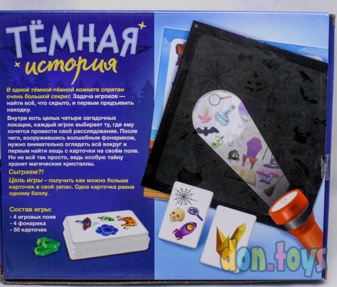 ​Настольная игра «Тёмная история», арт. 6630527, фото 2