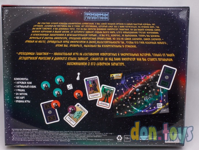 ​Настольная игра Проходимцы Галактики, арт. ИН-7376, 18+ ролевая, приключение для вечеринки, фото 5