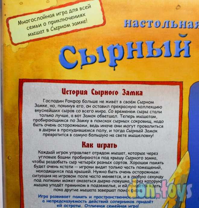 ​Настольная игра "Сырный замок", арт. 00808, фото 6