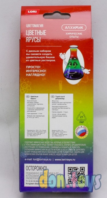 ​Химические опыты. Цветные ярусы, арт. Оп-059, фото 2