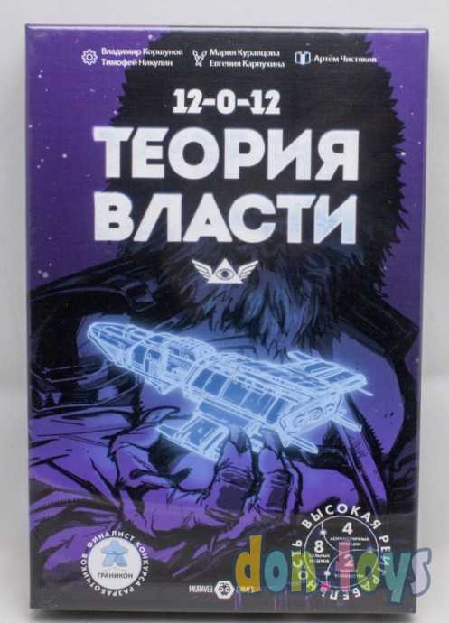 ​Настольная игра: Теория Власти, арт. ТК015, фото 1