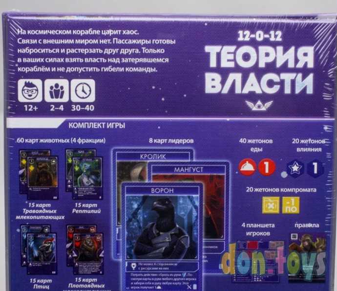 ​Настольная игра: Теория Власти, арт. ТК015, фото 16