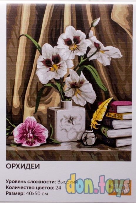 ​Рисование по номерам 40х50 см «Орхидеи», арт. 19962, фото 1