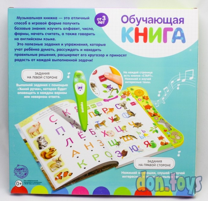 ​Обучающая игрушка «Интерактивная книга», с интерактивной ручкой, звук, свет, арт. 5148890, фото 2