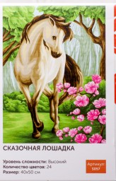 Рисование по номерам 40х50 см «Сказочная лошадка», арт. 20028