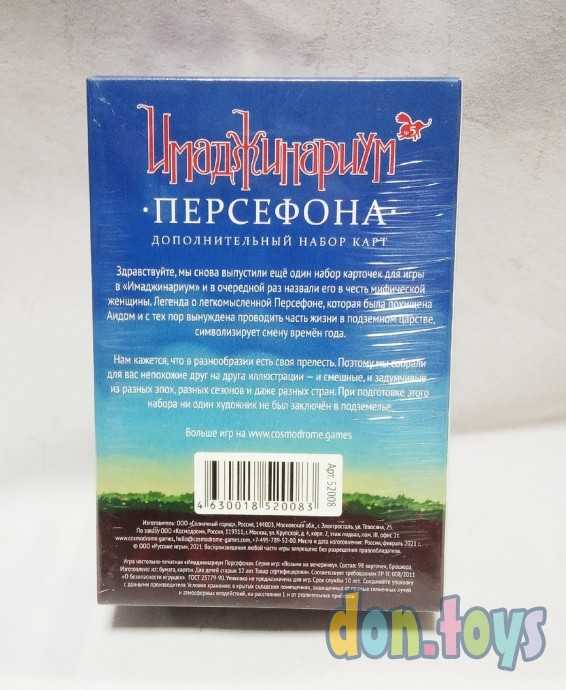 ​Имаджинариум Набор доп. Карточек "Персефона", арт. 52008, фото 2