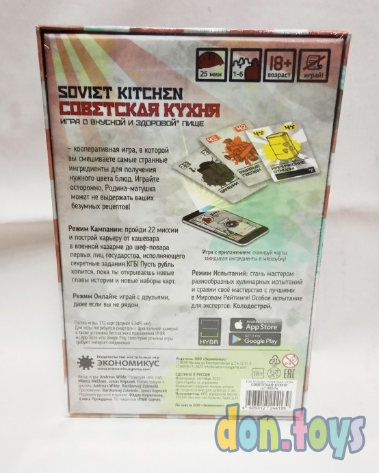 ​Настольная игра Soviet Kitchen: СОВЕТСКАЯ КУХНЯ, фото 4