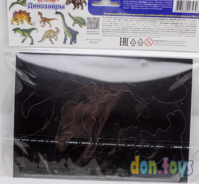 Магниты «Динозавры», серия магнитные истории, арт. 02747, фото 3