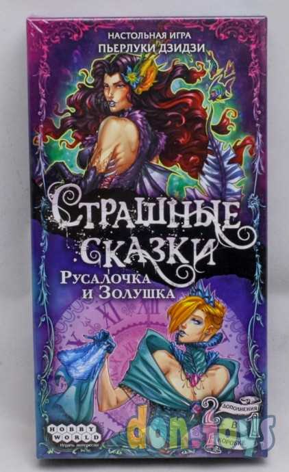 ​Дополнение к игре «Страшные сказки: Русалочка и Золушка», арт. 7441636, фото 1