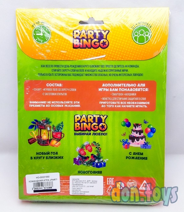 Командная игра «Party Bingo. День Рождение в кругу близких», 8+, арт. 21550 (5309123), фото 2