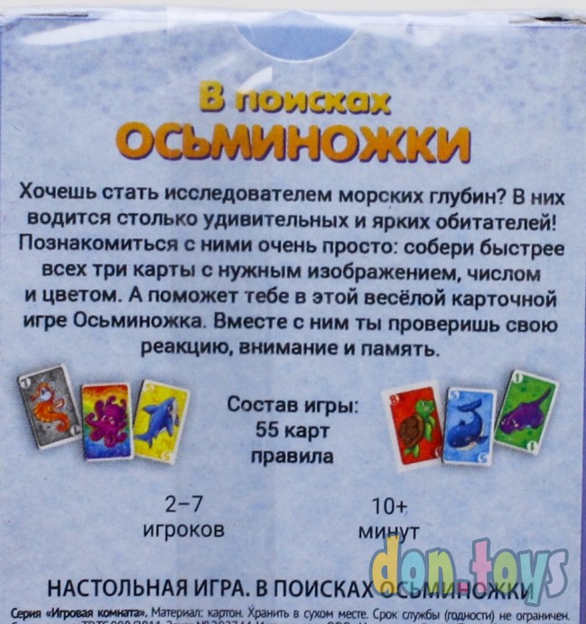 ​Игра карточная В поисках Осьминожки, арт. ИН-4478, фото 3