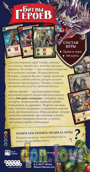 ​Настольная игра Битвы героев, арт. 181890, фото 4