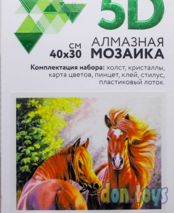 ​Алмазная мозаика Darlens 5D Две лошади, полное заполнение, 30х40,, фото 1