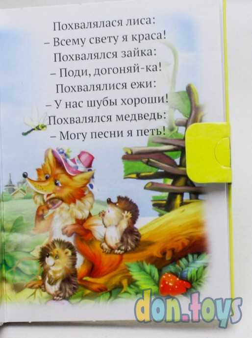 ​"Вышел зайчик погулять". Книжка-крошка с замочком, фото 4