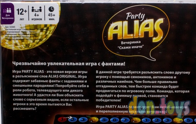 Настольная игра ALIAS Party (Скажи иначе: Вечеринка - 2), арт. 53365, фото 3