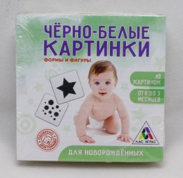​Развивающая игра для новорожденых «Черно-белые картинки. Формы и фигуры», 40 картинок, арт. 3130005