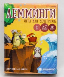 ​Настольная игра Лемминги, 5-е издание