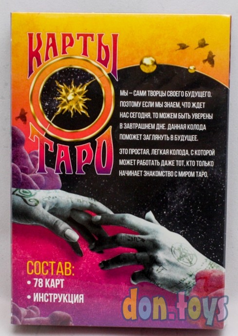 ​Таро «Будущее в твоих руках», 78 карт, арт. 7118341, фото 2