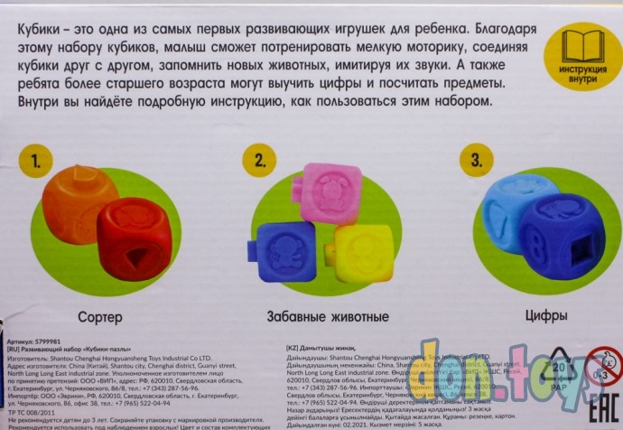 ​Развивающий набор «Кубики-пазлы», арт. 5799981, фото 2