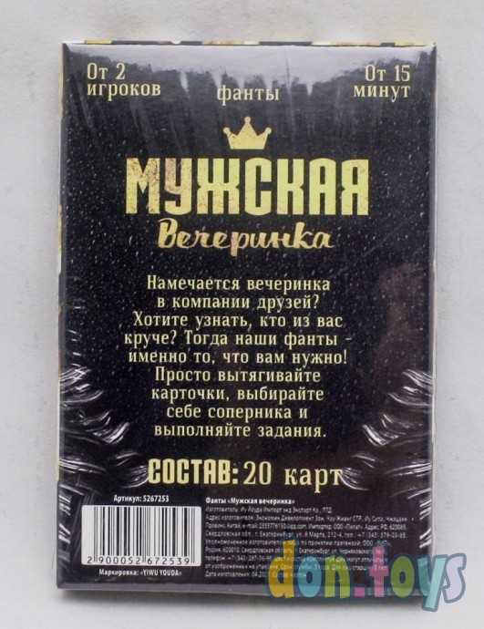 ​Фанты «Мужская вечеринка», 20 карт, 18+, арт. 5267253, фото 2